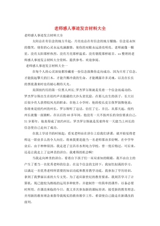 教师感人事迹发言材料大全