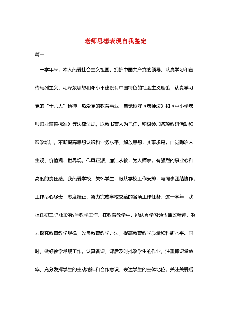 教师思想表现自我鉴定_第1页
