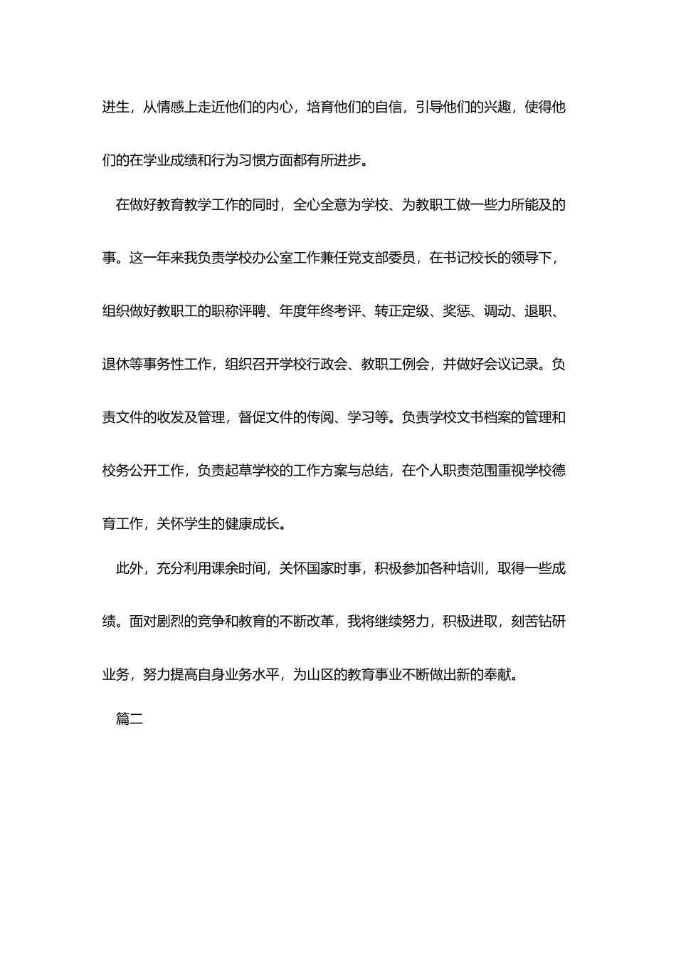 教师思想表现自我鉴定_第2页