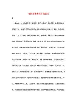 教师思想表现自我鉴定