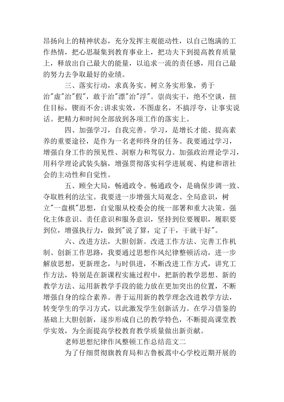 教师思想纪律作风整顿工作总结_第2页