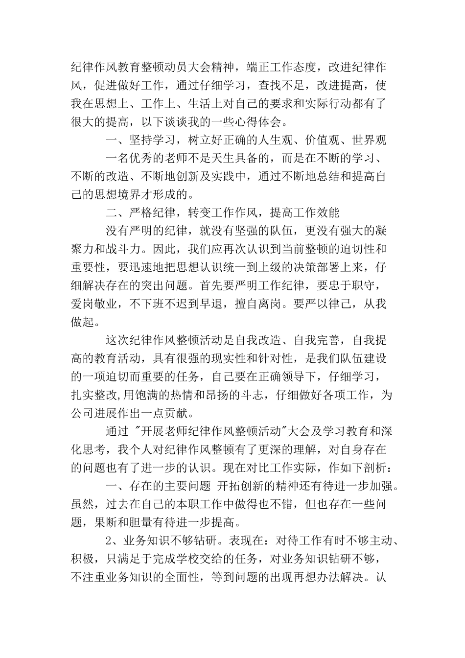 教师思想纪律作风整顿工作总结_第3页