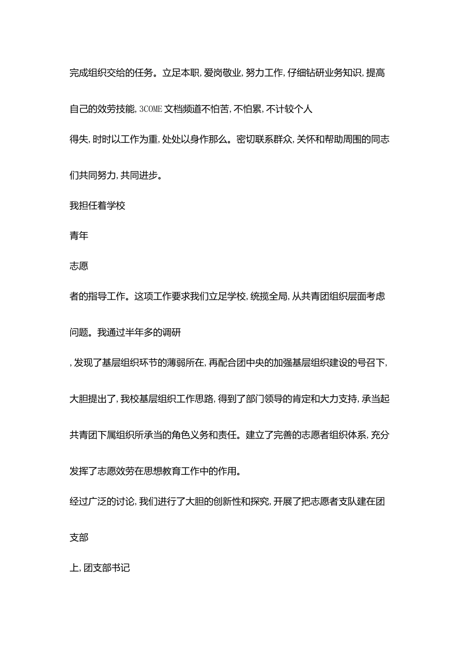 教师思想汇报立足本职敬业爱岗_第2页