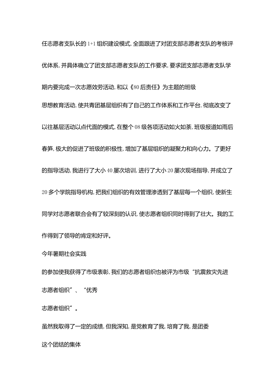 教师思想汇报立足本职敬业爱岗_第3页