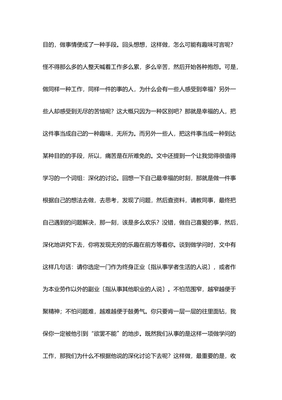 教师成长感悟做才有趣_第2页