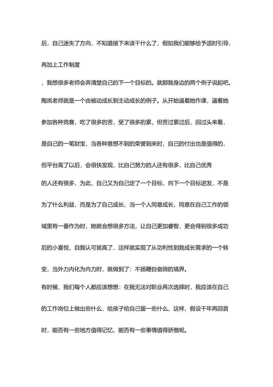 教师成长心得目标坚持成长_第2页