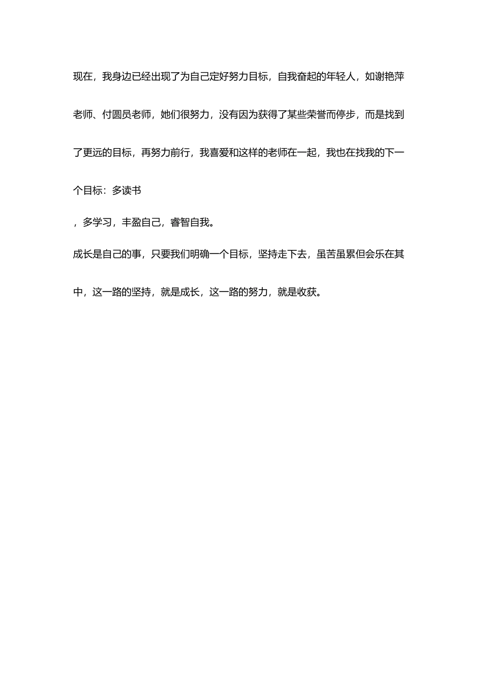 教师成长心得目标坚持成长_第3页