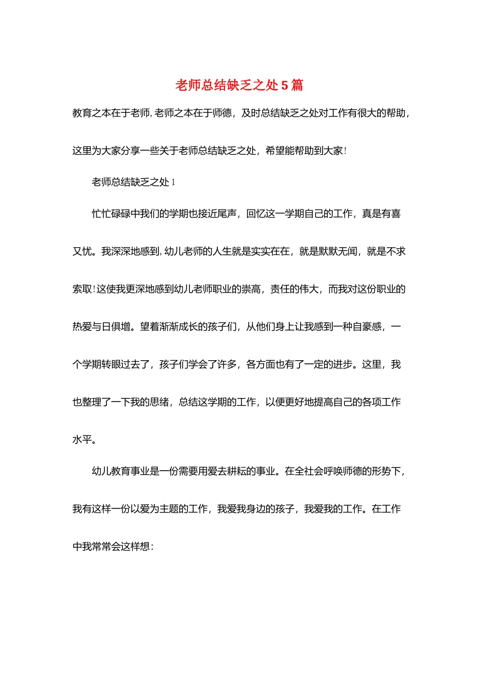 教师总结不足之处5篇_第1页