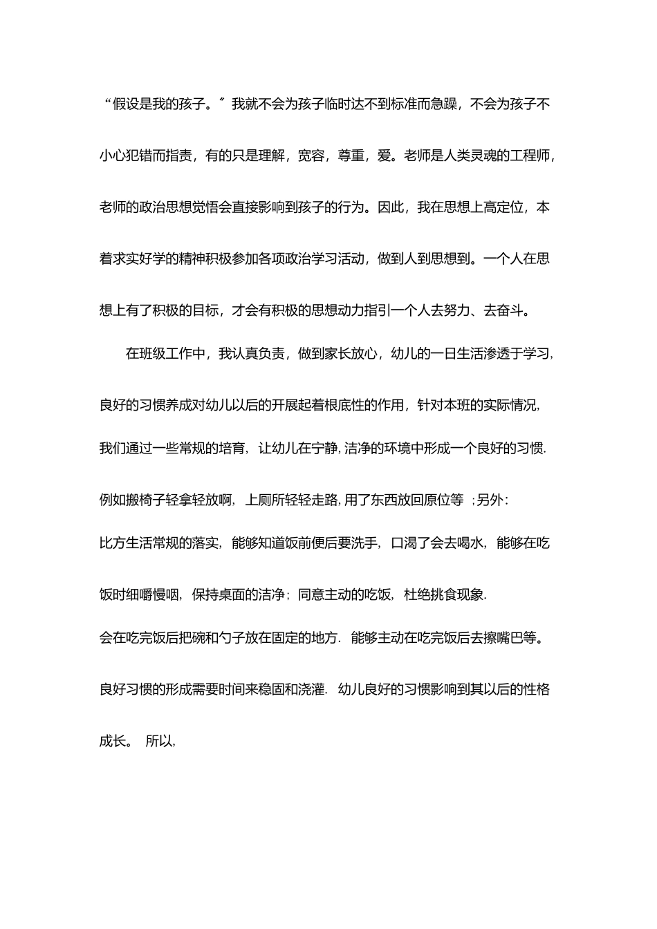 教师总结不足之处5篇_第2页