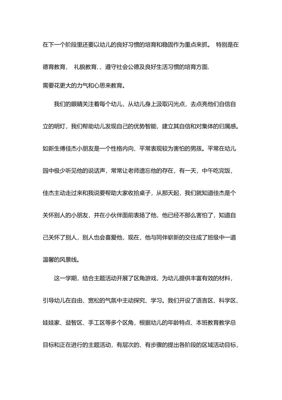 教师总结不足之处5篇_第3页