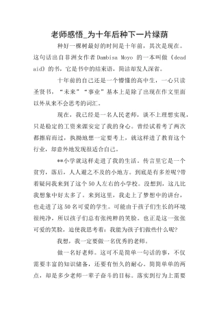 教师感悟为十年后种下一片绿荫