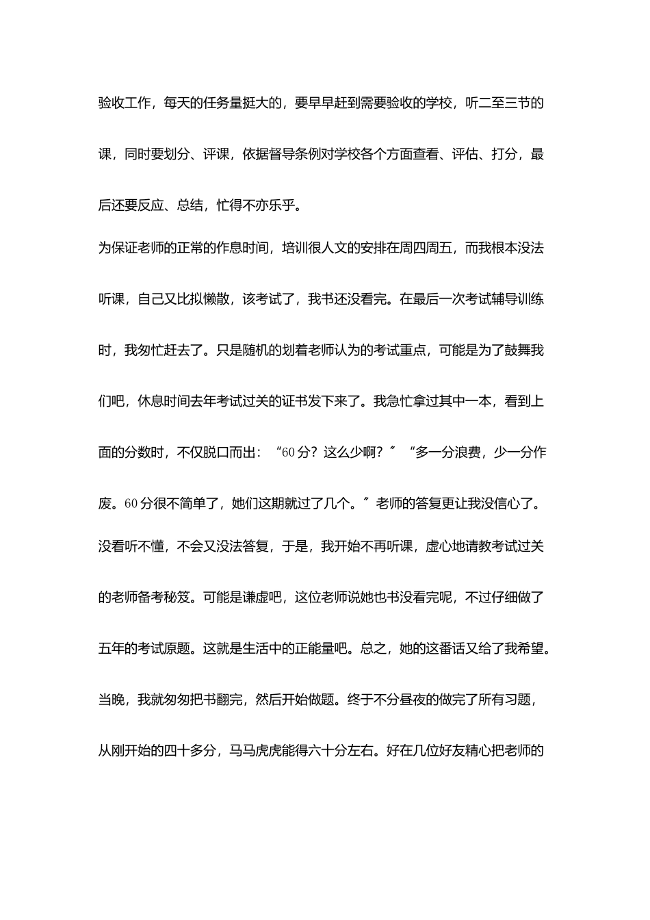 教师成长故事焦点带来动力_第2页