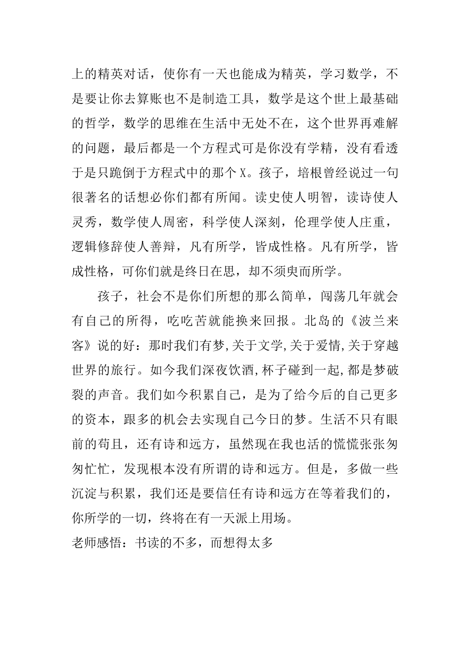 教师感悟：书读的不多而想得太多_第3页