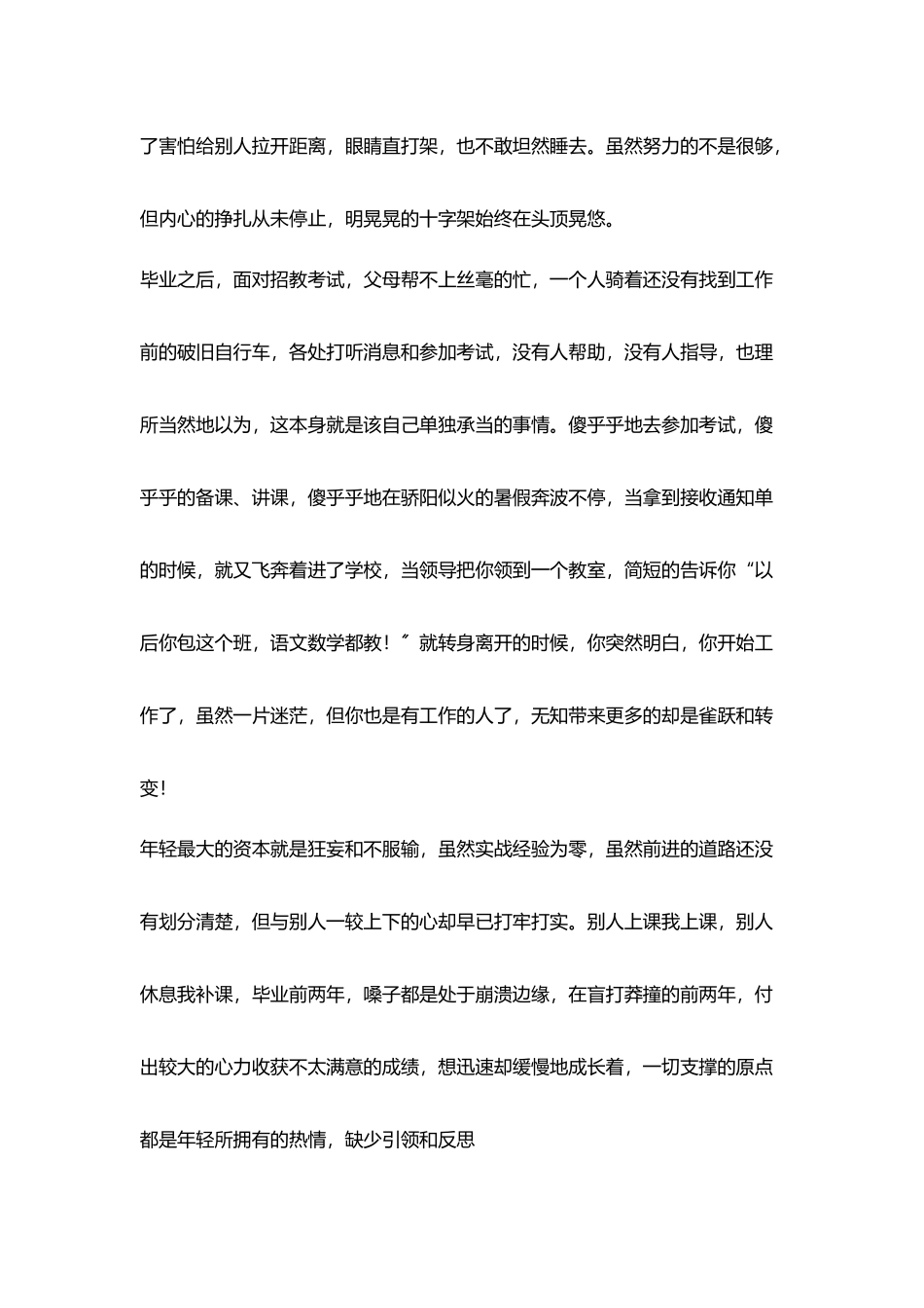 教师成长故事征文在那条成长路上……_第2页
