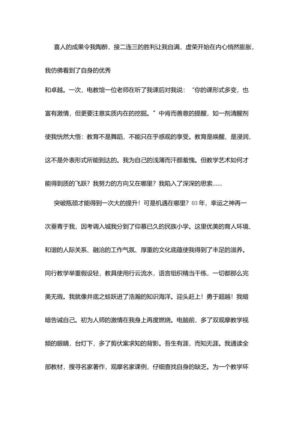 教师成长演讲稿_第2页