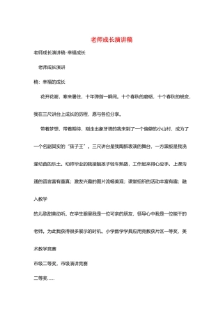 教师成长演讲稿