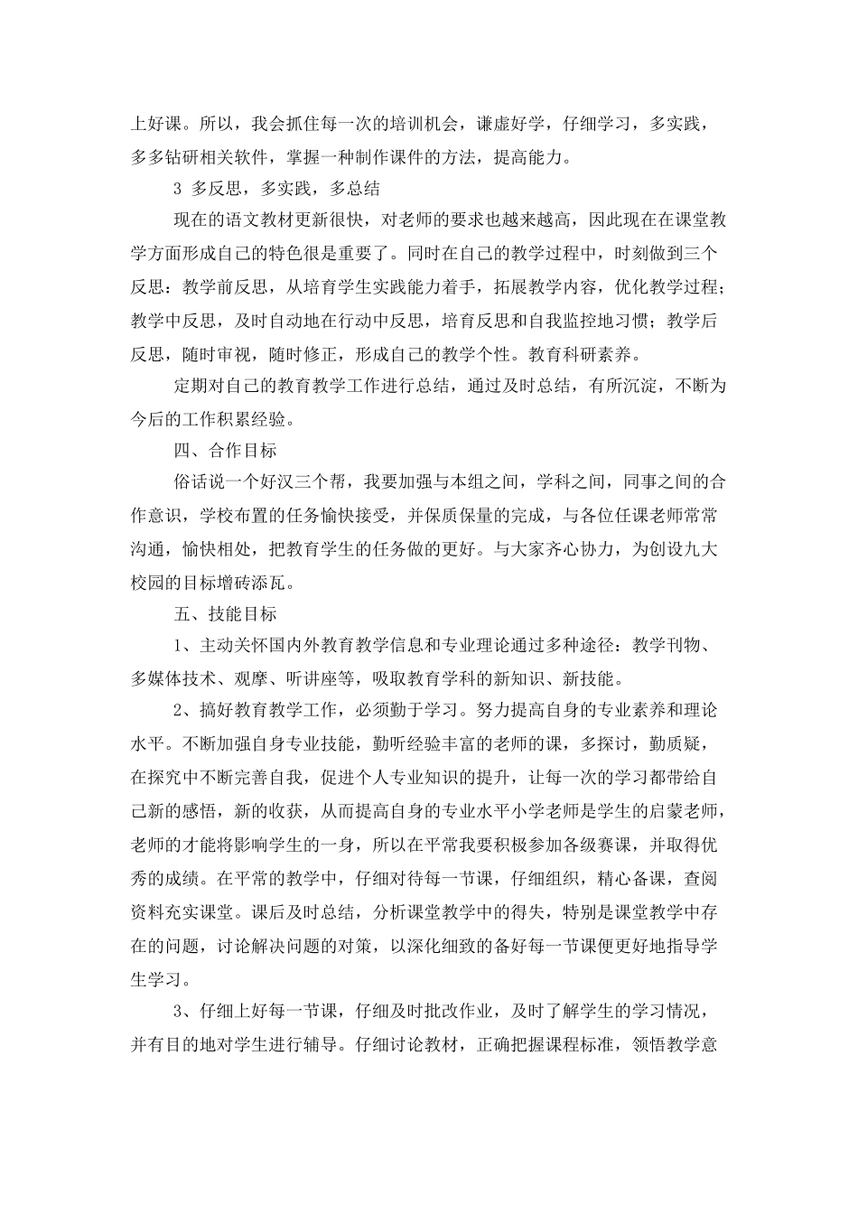 教师成长计划_第2页