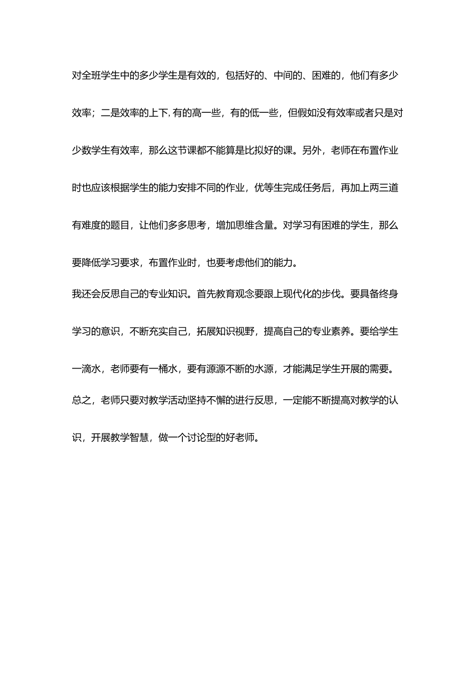 教师成长心得教学反思促进我成长_第3页