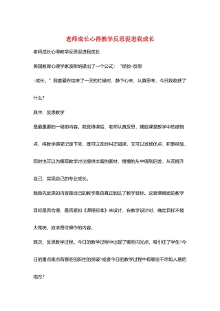 教师成长心得教学反思促进我成长