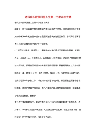 教师成长叙事回望人生第一个基本功大赛