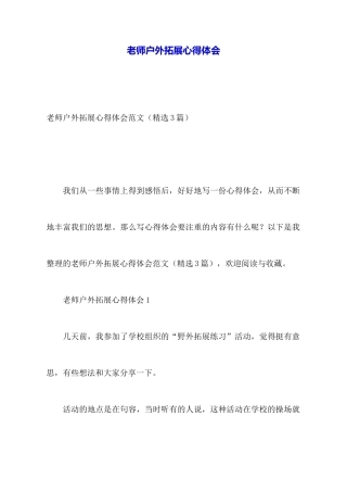 教师户外拓展心得体会