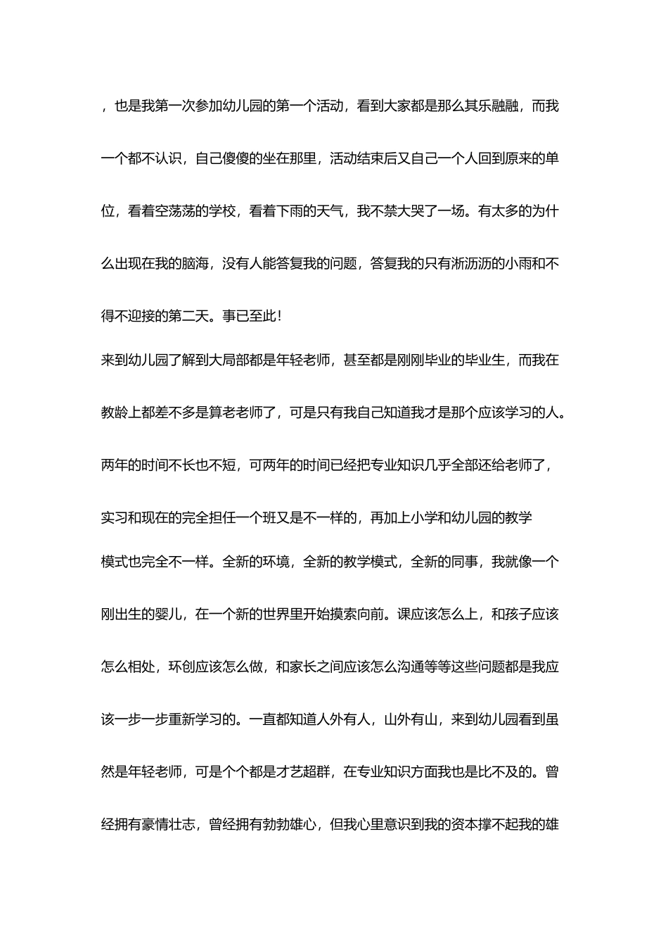 教师成长故事我教师之路_第3页