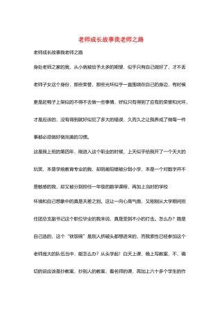 教师成长故事我教师之路