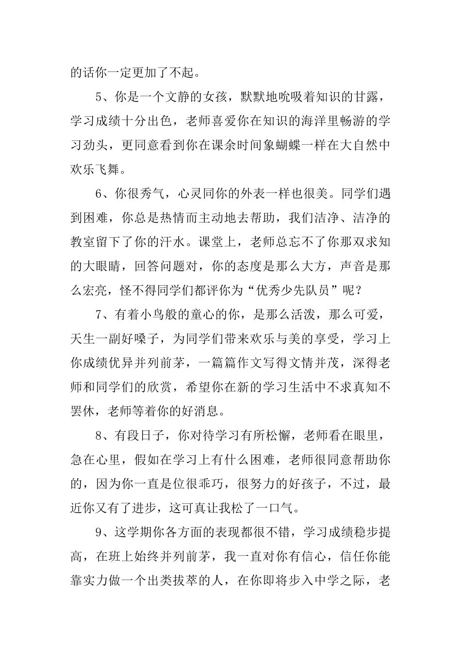 教师手写的小学生期末评语_第2页