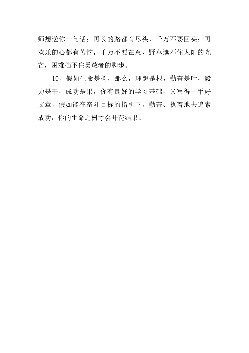 教师手写的小学生期末评语_第3页