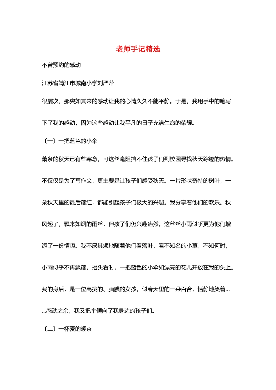 教师手记精选_第1页