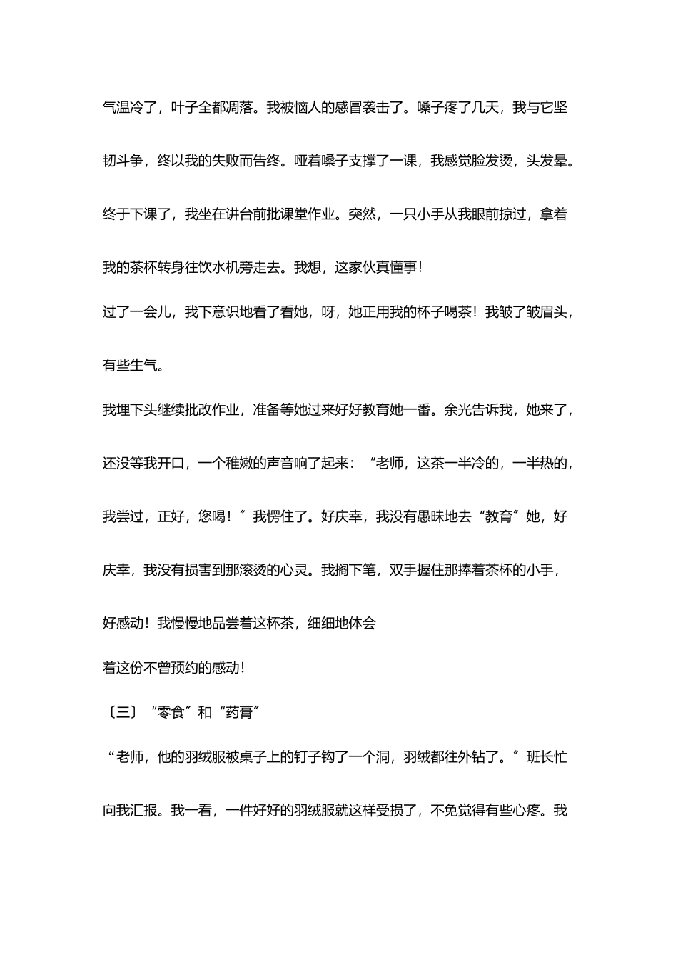 教师手记精选_第2页