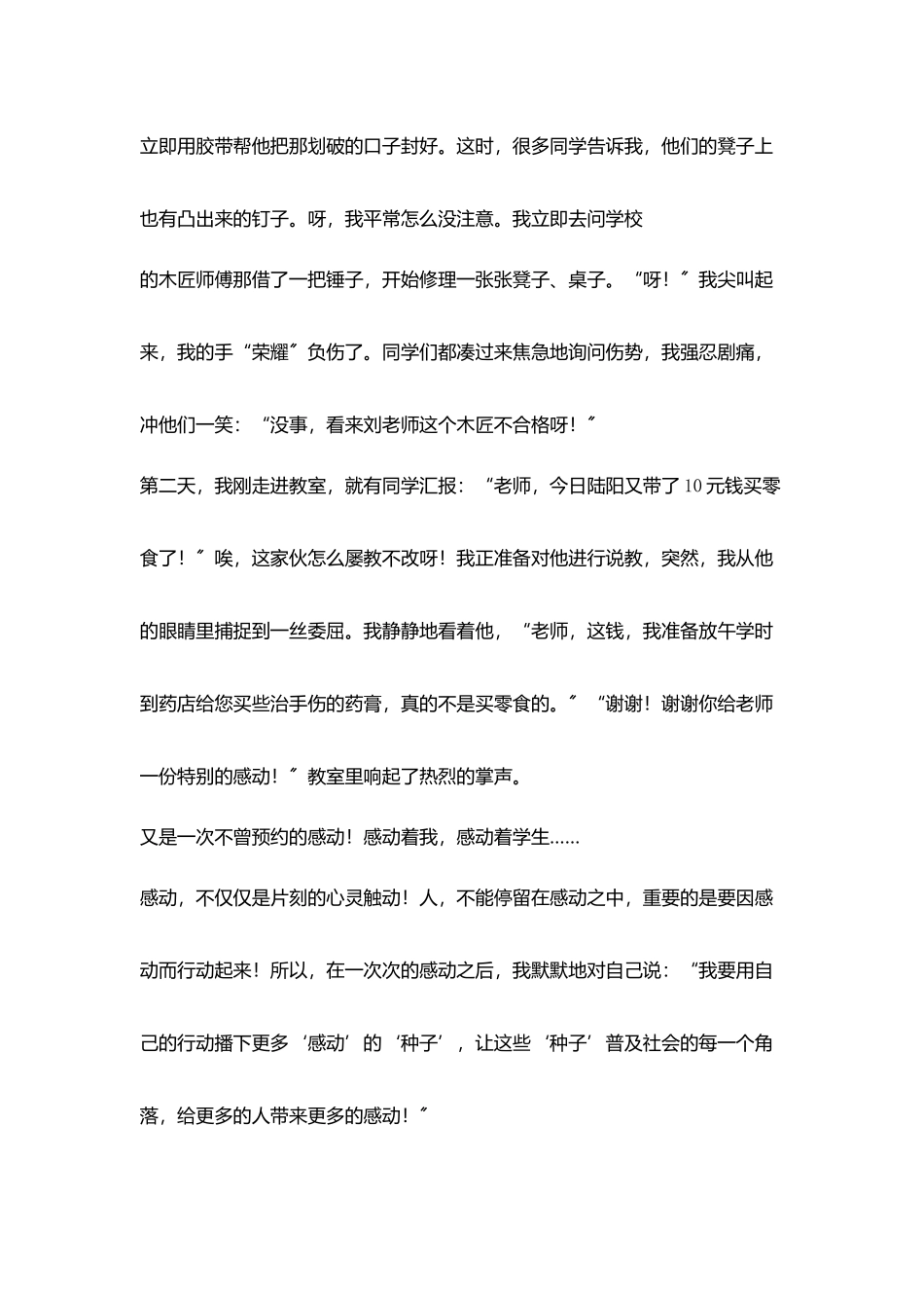 教师手记精选_第3页