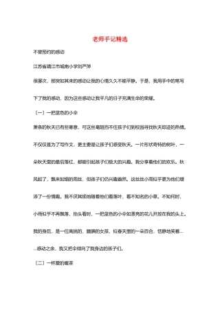 教师手记精选