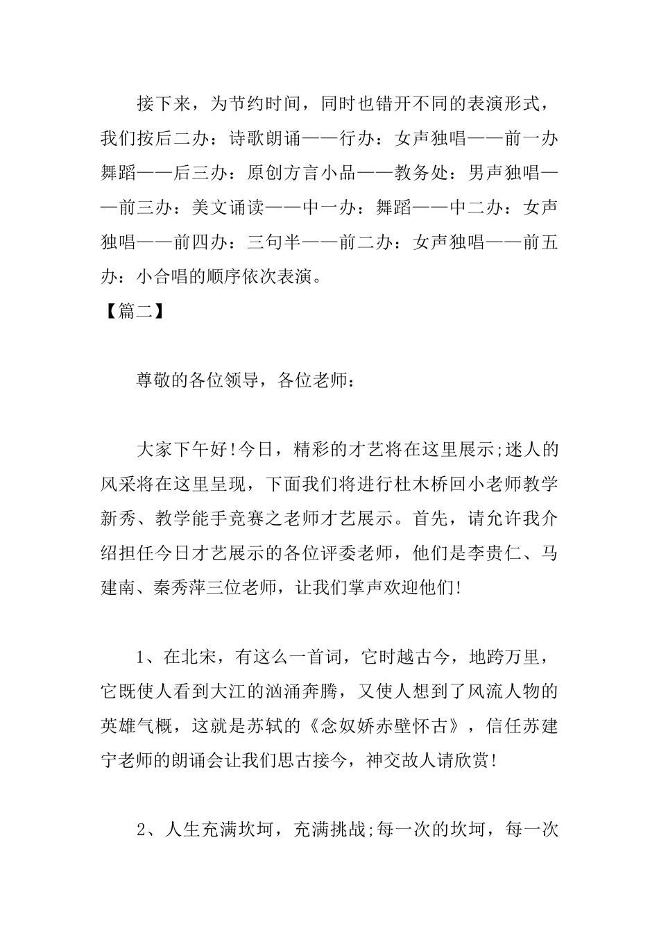 教师才艺展示主持词开头_第2页