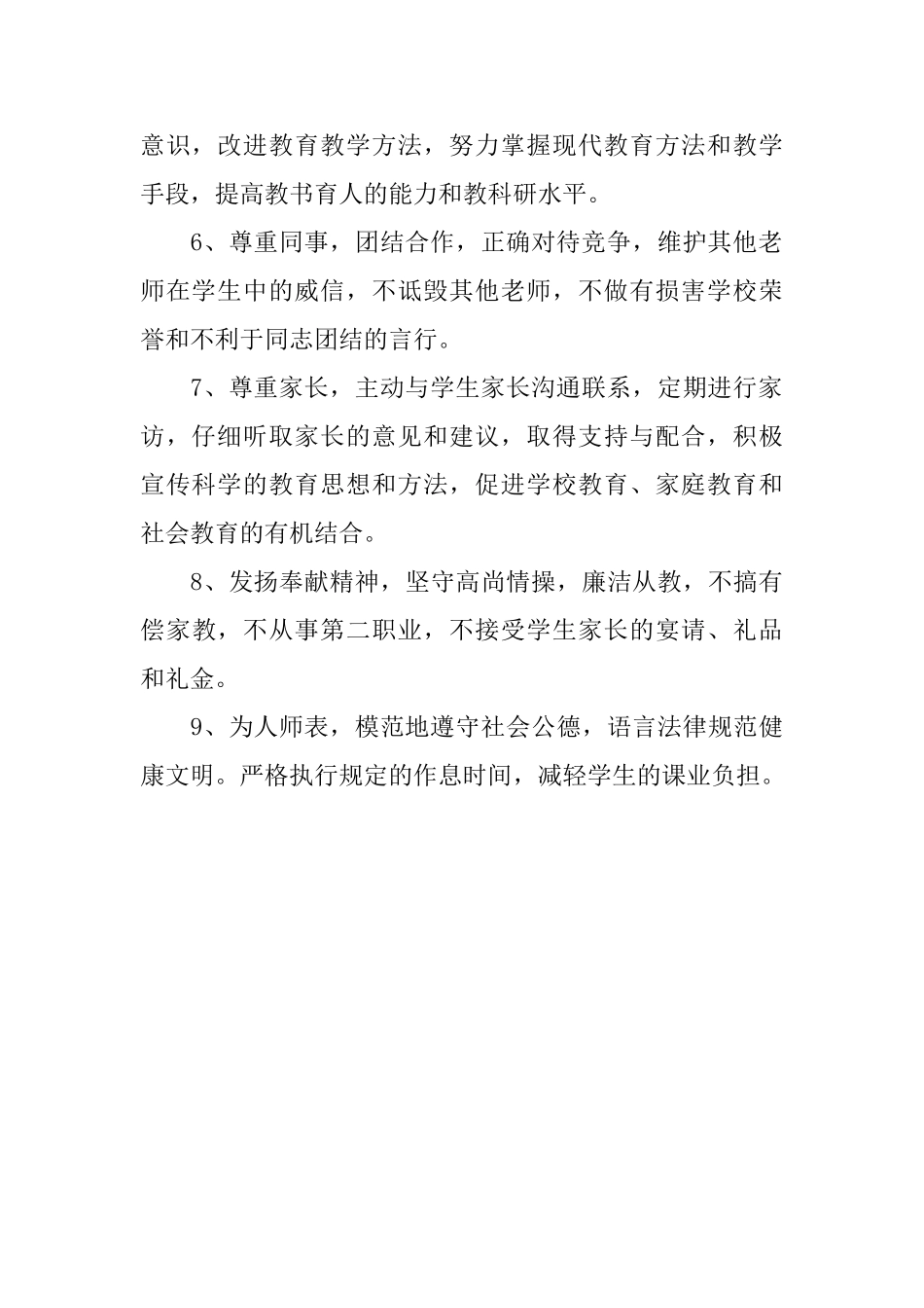 教师执教从教的承诺书_第2页