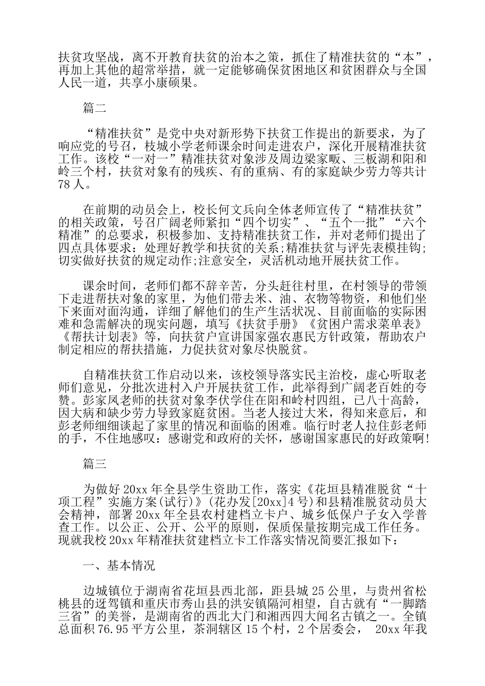 教师扶贫工作总结——_第2页