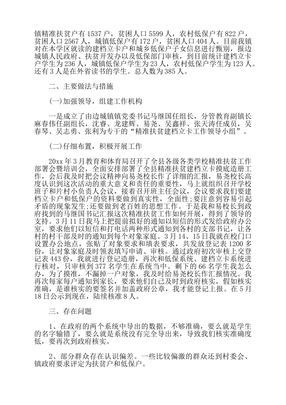 教师扶贫工作总结——_第3页