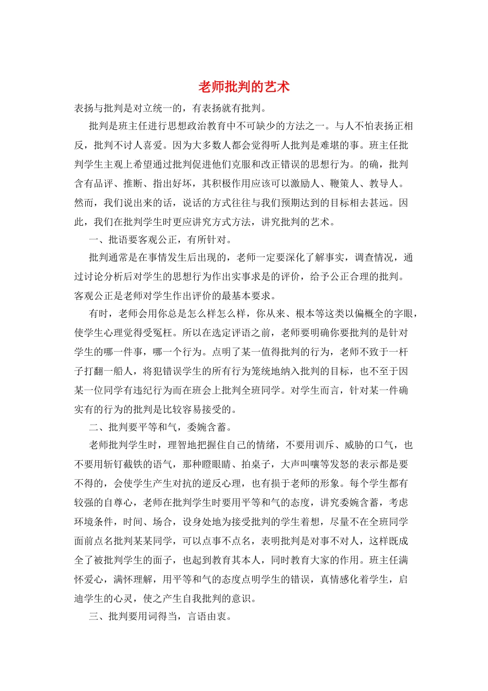 教师批评的艺术_第1页