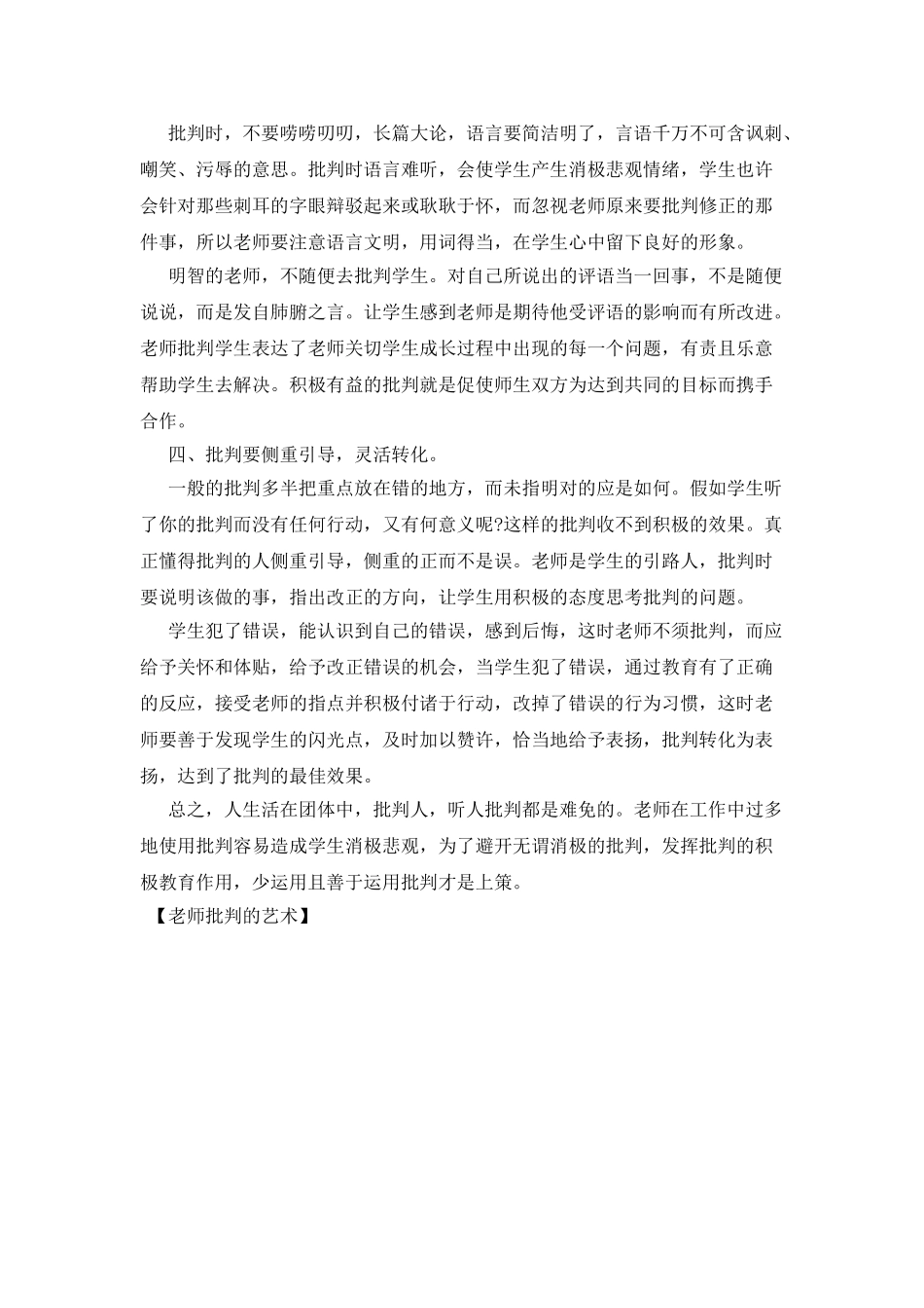 教师批评的艺术_第2页