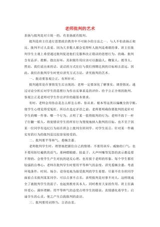 教师批评的艺术