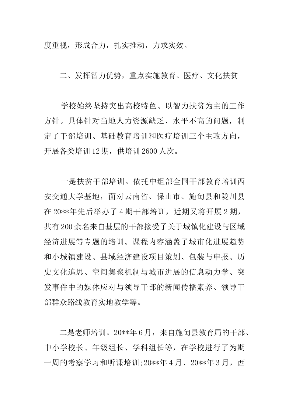 教师扶贫工作总结3000字_第2页