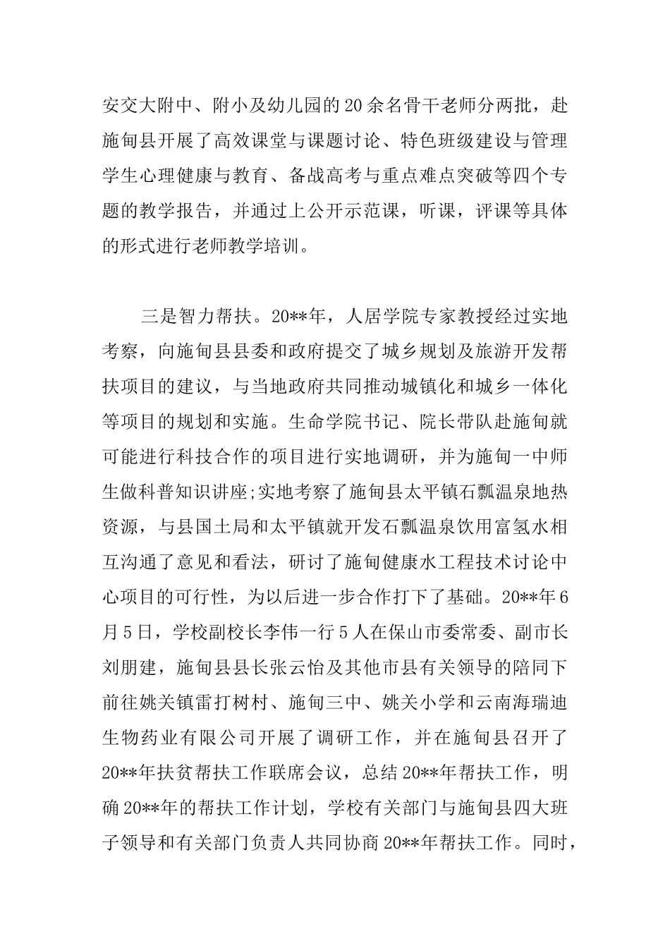 教师扶贫工作总结3000字_第3页