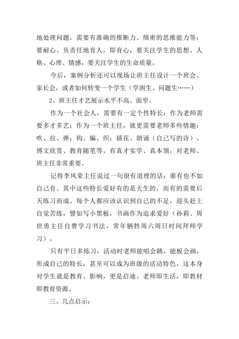 教师技能大赛的精彩发言稿_第2页