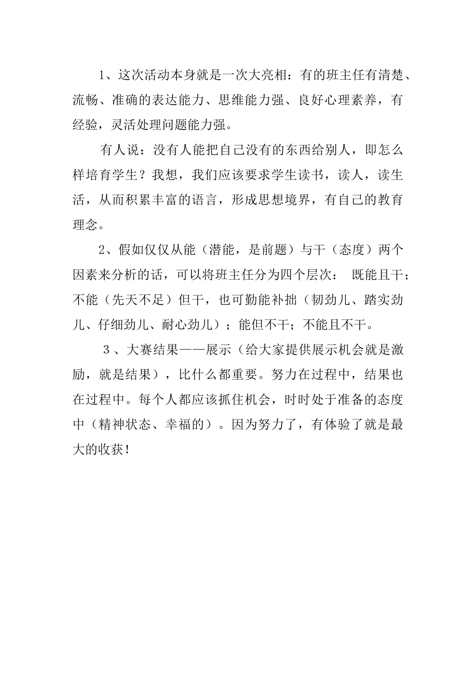 教师技能大赛的精彩发言稿_第3页