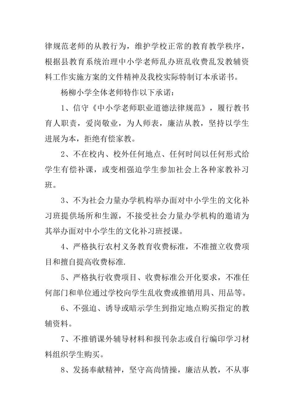 教师承诺书范文合集九篇_第2页
