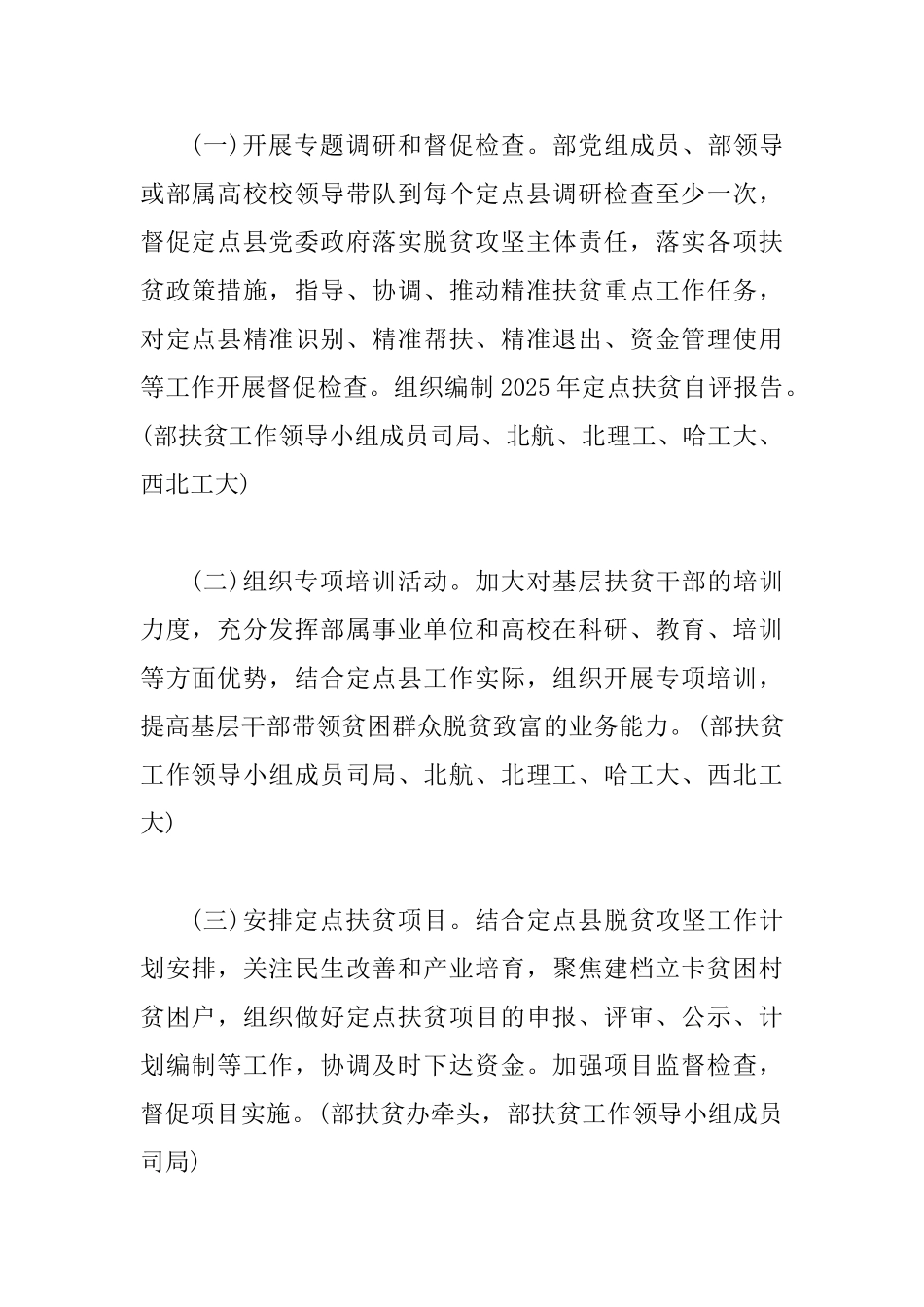 教师扶贫工作计划2篇_第2页