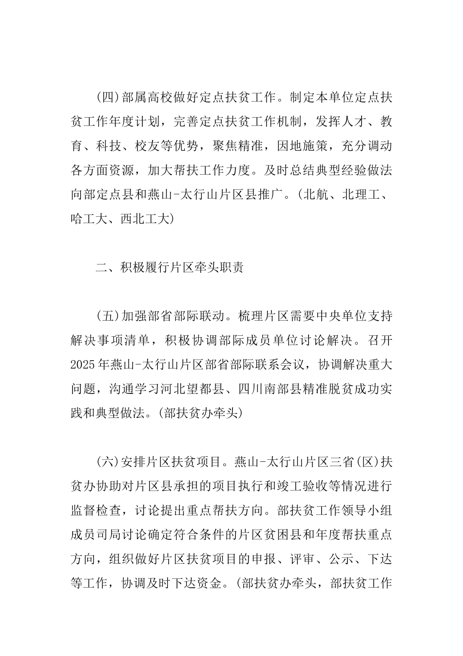 教师扶贫工作计划2篇_第3页