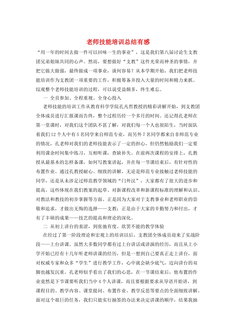 教师技能培训总结有感_第1页