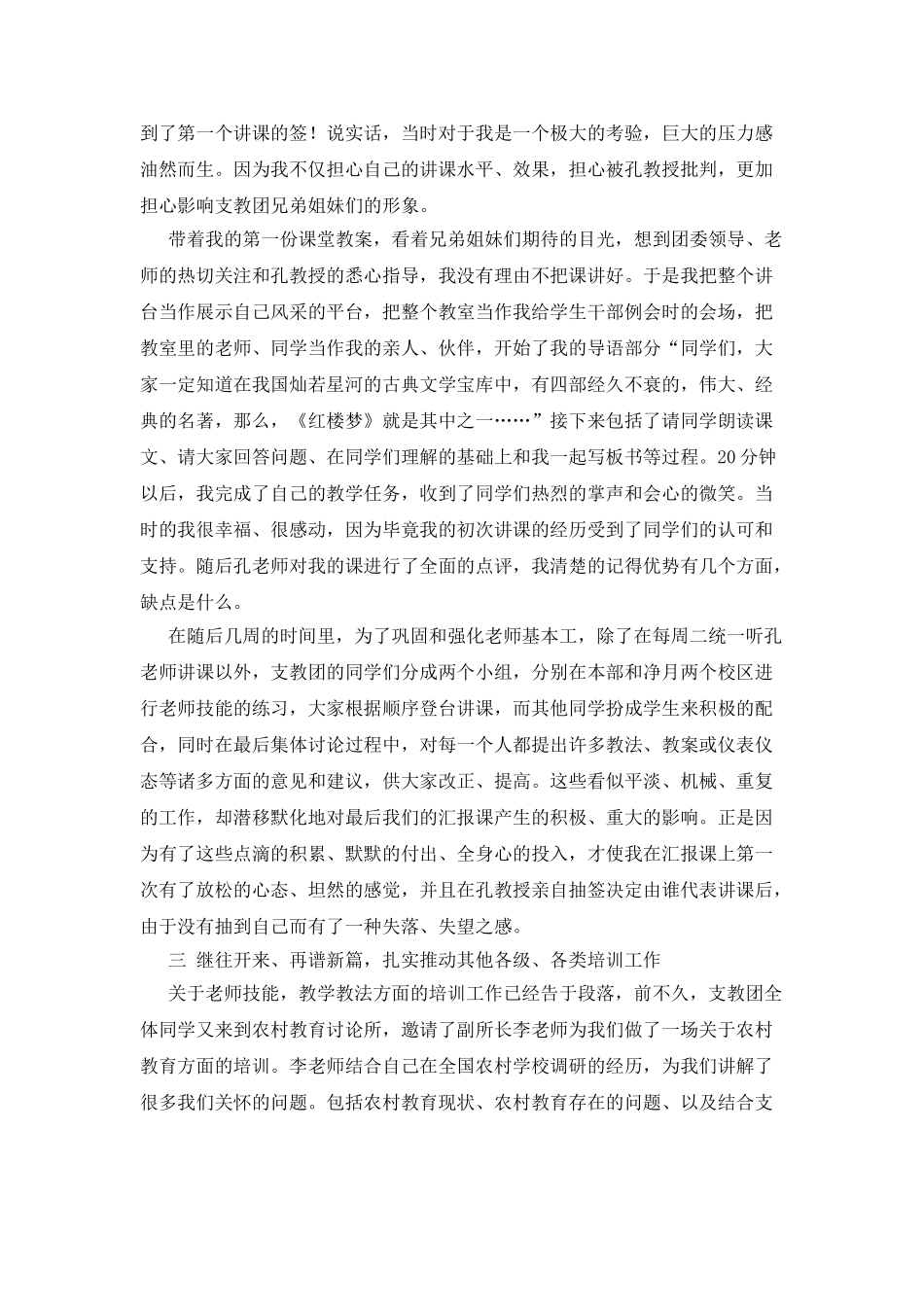 教师技能培训总结有感_第2页