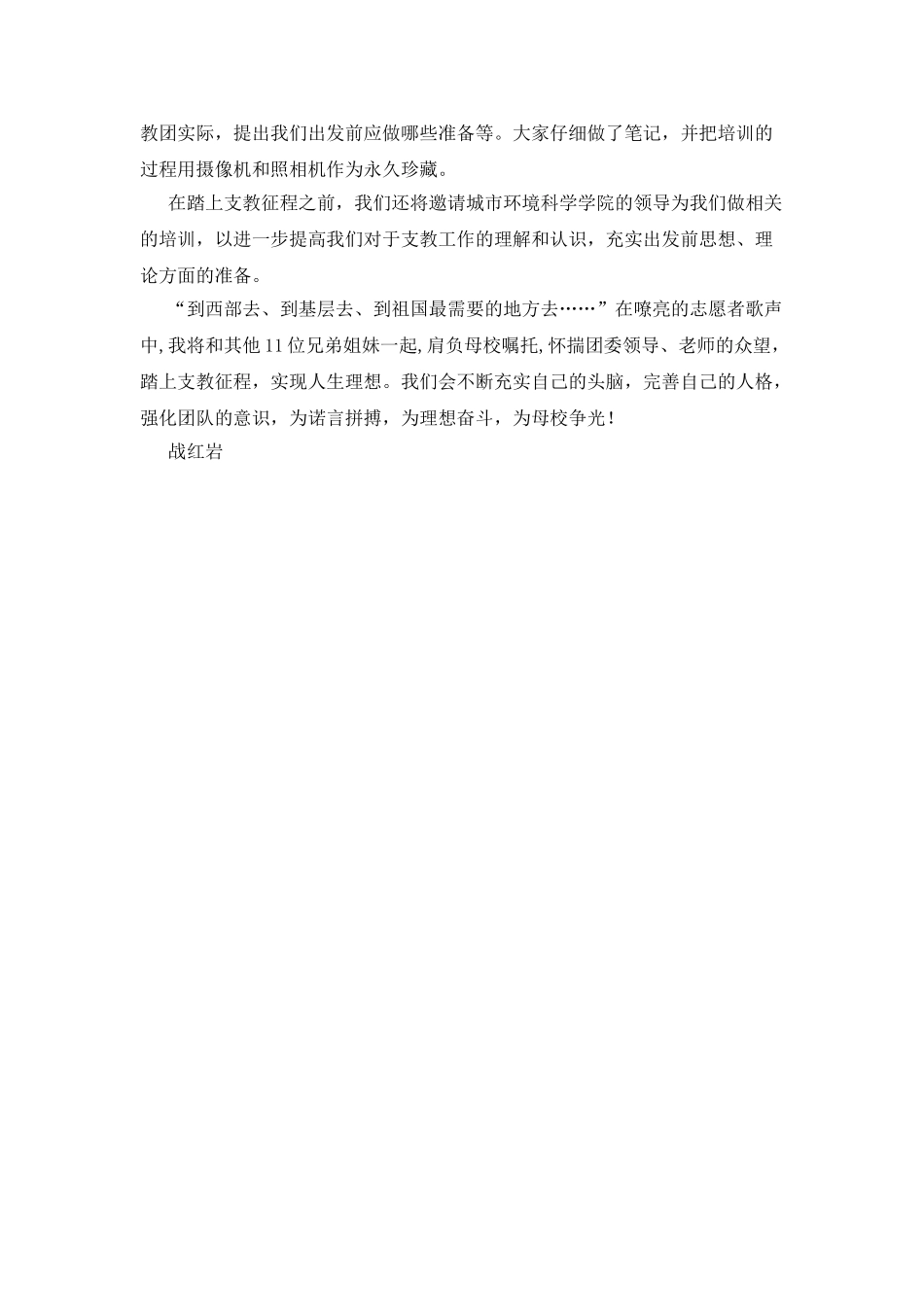 教师技能培训总结有感_第3页
